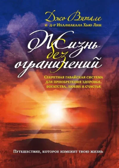 Витале Жизнь без ограничений