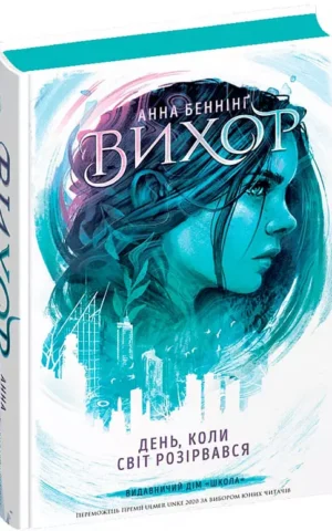 Книга Беннінґ Вихор