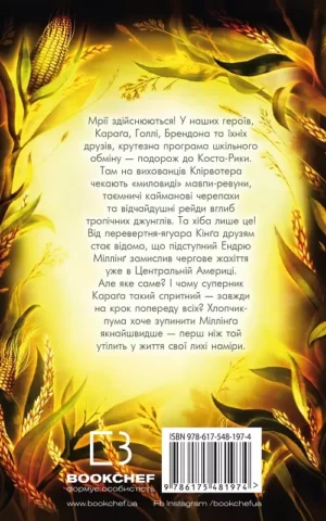 книга брандіс - діти лісу.