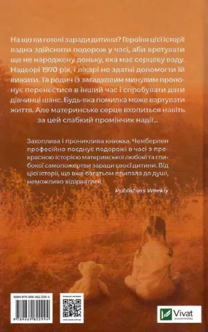 книга чемберлен - омріяна донька.