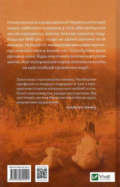 чемберлен – омріяна донька.