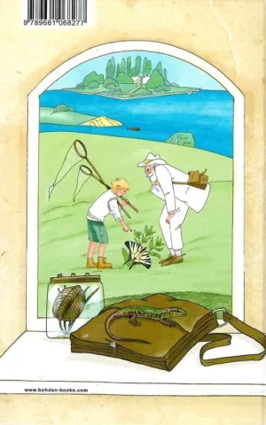 книга даррелл - сад богів.