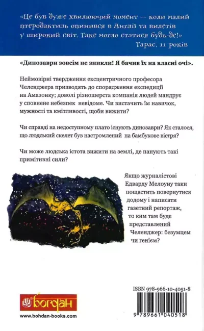 дойль – загублений світ.