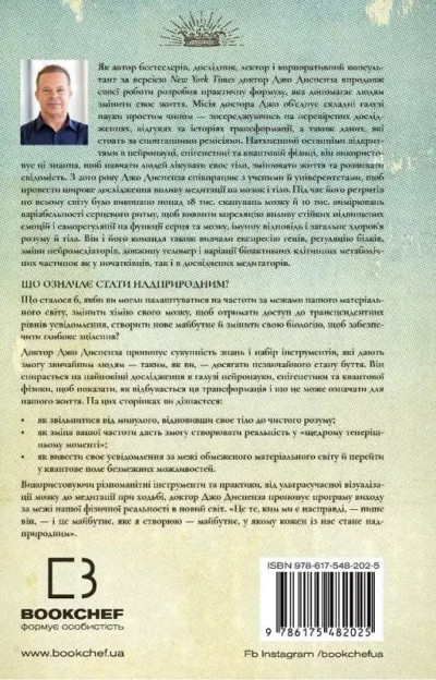 Диспенза Шлях до надприродного 2