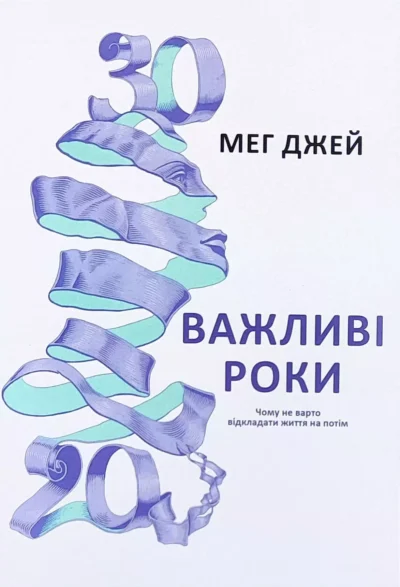 Джей Важливі роки