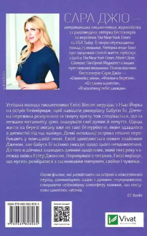 книга джіо - фіалки в березні.