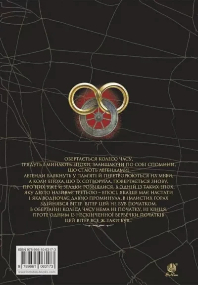 джордан – око світу .