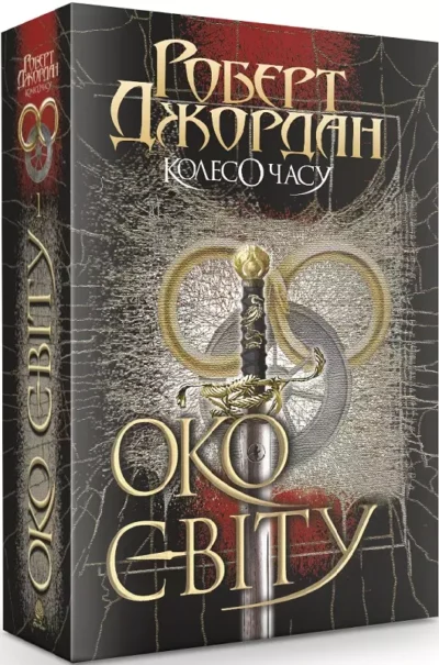 джордан – око світу