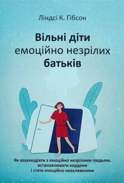 Гібсон Вільні діти
