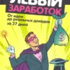 Книга Гильбо Левый заработок