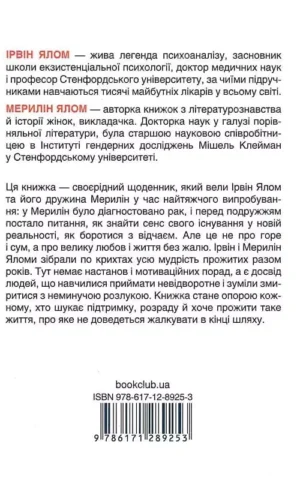 Книга Ялом Питання життя і смерті