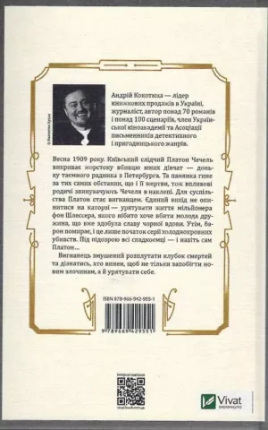 книга кокотюха - вигнанець.