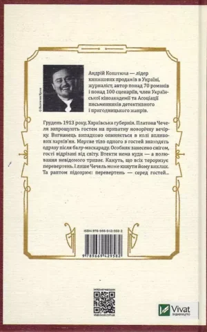 книга кокотюха - вигнанець і перевертень.