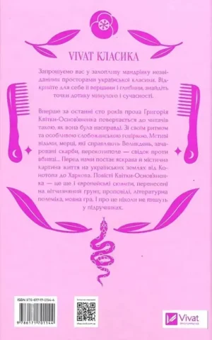 книга конотопська відьма.