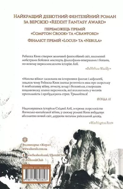 Кван Макова війна 2