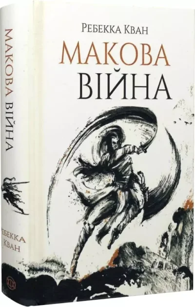 Кван Макова війна