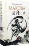 Кван Макова війна