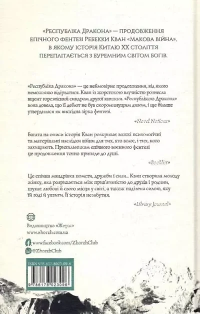 Кван Республіка Дракона 2
