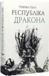 Кван Республіка Дракона