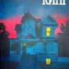 Книга Кинг Холли