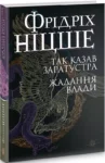 ніцше – так сказав заратустра