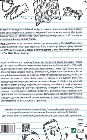 книга самостійна дитина.