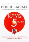 Шарма Клуб 5 ранку
