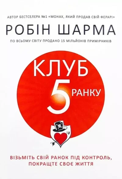 Шарма Клуб 5 ранку