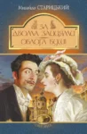 старицький – за двома зайцями