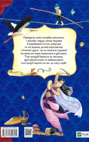 книга у світі улюблених казок.