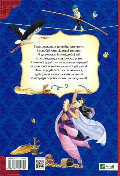 у світі улюблених казок.