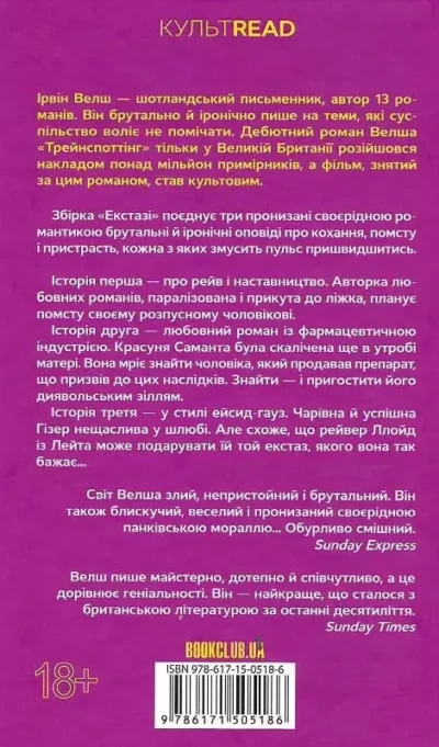 Велш Екстазі 2