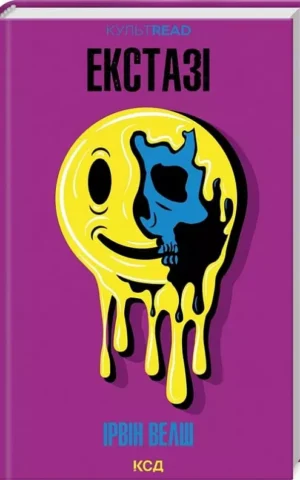 Книга Велш Екстазі