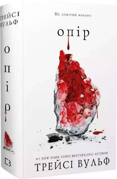 вульф – опір