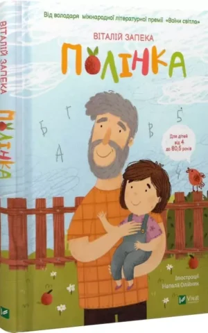 книга запека - полінка