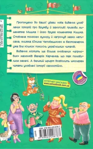 книга чеповецький - веселі пригоди.