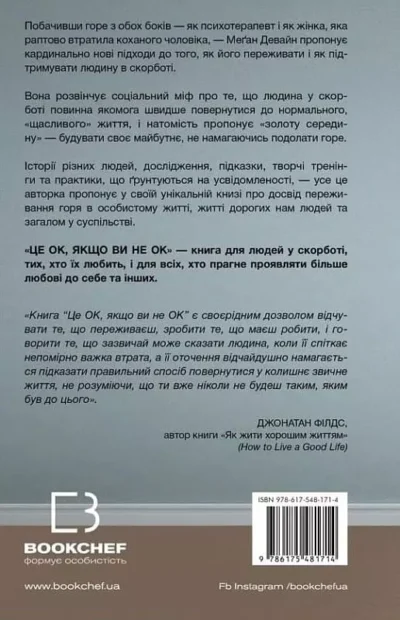 Девайн Це ок якщо ви не ок 2
