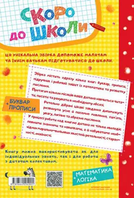 книга федієнко - скоро до школи