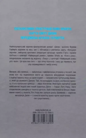 книга герберт - дюна.