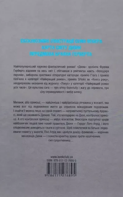 герберт – дюна.