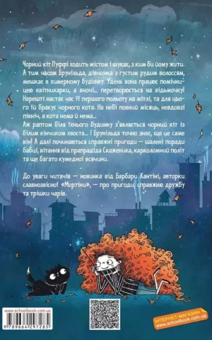 книга кантіні - пуффі та брунільда.