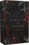Карлтон Полювання на Аделіну