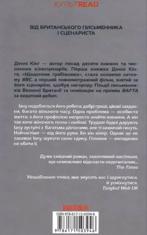 Книга Кінг Щоденник кілера