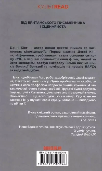 Кінг Щоденник кілера 2