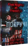 коутон – покручі
