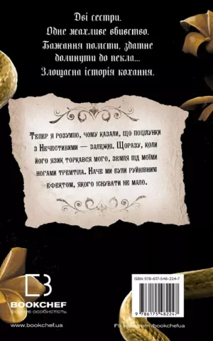 книга маніскалко - королівство нечестивих.