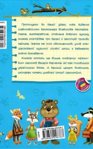 книга нестайко - дивовижні пригоди.