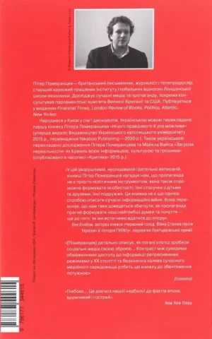 книга померанцев - це не пропаганда.