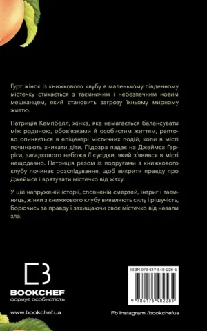 Посібник зі знищення вампірів від Південного книжкового клубу