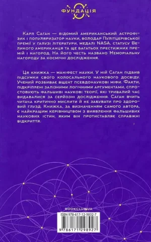 книга саган - світ повний демонів.